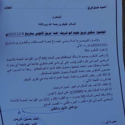 قبول شكوي نجوم ابوشريف ضد لاغوس شكلا ورفضها موضوعا