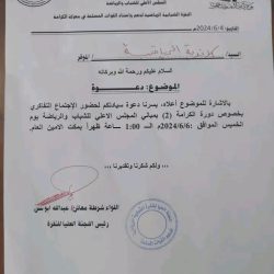 لوضع اللمسات الأحيرة لدورة الكرامة (٢) بالقضارف