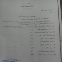عقب تكوين لجنة الاستئنافات .. اكتمال اللجان المساعدة باتحاد الناشئين ببورتسودان