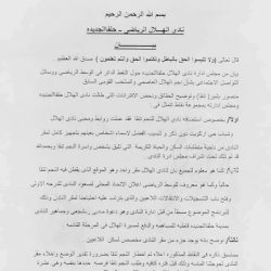 بيان من أسرة نادي الهلال حلفا حول النجم العظيم تنقا