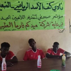 نادي كف الاسد يقدم لاعبيه الجدد لوسائل الإعلام