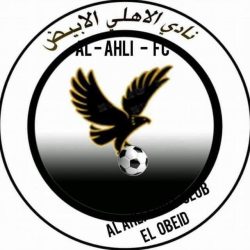 لجنة تطبيع مرتقبة للأهلي الأبيض عقب استقالة المجلس