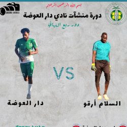 دار العوضة يكسب السلام بثنائية