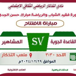 إفتتاح منتظر لاقدم دورة بالأبيض في النسخة رقم ” 13″