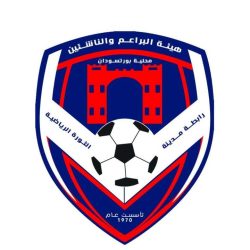 الوطن والهدايا في افتتاح منافسات كأس هيئة البراعم والناشئين