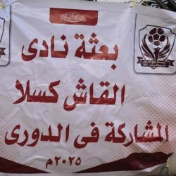 بعثة نادي القاش تغادر الي البحر الأحمر ورئيس إتحاد كسلا يودع البعثة