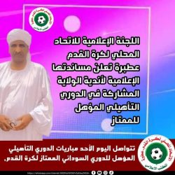 اللجنة الإعلامية لاتحاد عطبرة تعلن مساندتها لأندية الولاية المشاركة في الدوري التأهيلي