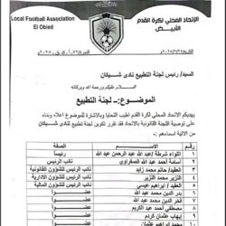 إتحاد الأبيض يكون لجنتي تطبيع للهلال وشيكان