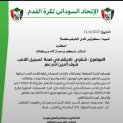 لجنة المسابقات تقبل شكوي الشباب كسلا