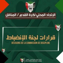 الإنضباط توقف مدرب المريخ بالمناقل