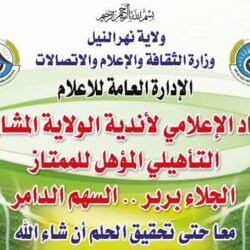 دعوة للوقوف خلف أندية ولاية نهرالنيل المشاركة  بالدوري التأهيلي