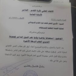 اتحاد الدامر يفي بالتزاماته لاستضافة المجموعة الأخيرة من الدوري العام