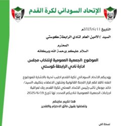 الجمعية العمومية الانتخابية للرابطة كوستي الخميس القادم وجوغان مراقبا