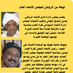 تهنئة من الرومان لمجلس الاتحاد السوداني وممثلي الجزيرة