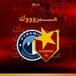 مجلس المريخ يهنئ بيراميدز بفوزه بلقب دوري أبطال أفريقيا