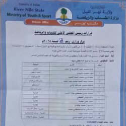 تشكيل لجنة تسيير لهيئة البراعم والناشئين بالدامر