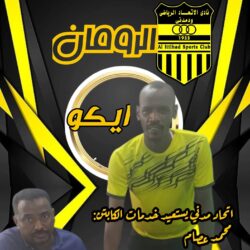 اتحاد مدني يستعيد خدمات “ايكو” في صفقة انتقالية مدوية