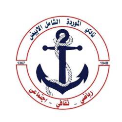 نادي الموردة الابيض يجتمع بداره ويسمي جهازه الفني