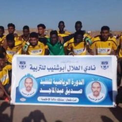 توضيح حول تصعيد فريق الهلال أبوشنيب إلى الدرجة الأولى في اتحاد المعيلق المحلي