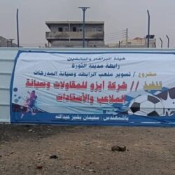 العمل يسير بصورة طيبة داخل رابطة مدينة الثورة