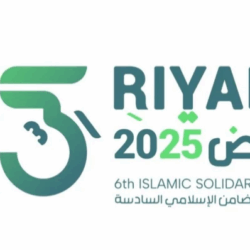 بمشاركة الوزارة والاولمبية انطلاقة دورة التضامن الاسلامي بالرياض